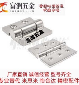 HFL41 J-HFG02-40/50/60/75不锈钢304合页HFR52/51 HFR56 E-HFR53