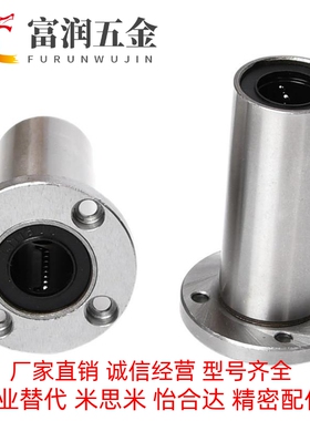 直线轴承米思米LHFC/LHFCW6/8/10/12/13/16/20/25/30 LBFC LBFCN