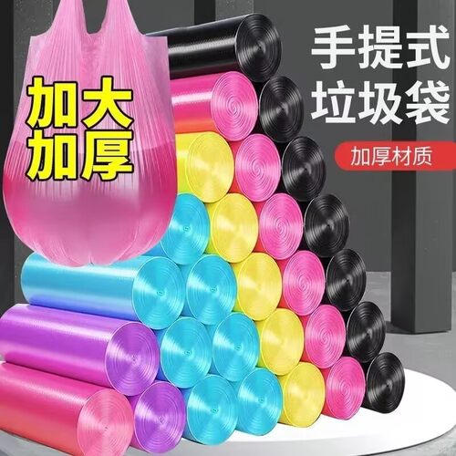 垃圾袋家用点断式学生宿s舍厨房卫生间加厚手提背心袋一次性平口