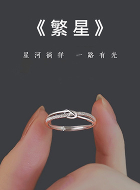繁星戒指女简约小众ins个性磨砂素圈食指戒交织同心结开口戒批发