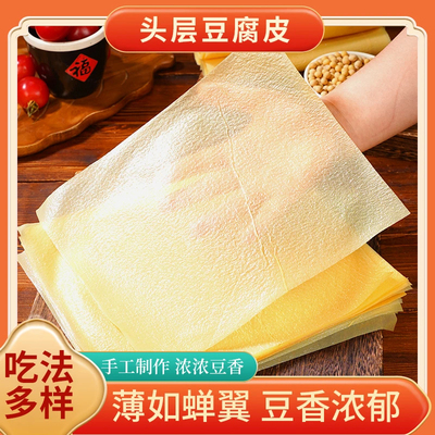 【新货】头层豆腐皮蝉翼豆腐皮正宗手作肉卷腐皮卷涮火锅200g/袋