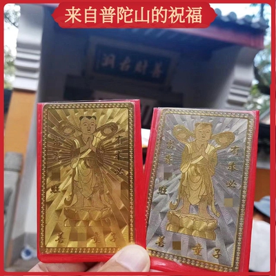 普陀山善财洞金卡银卡善财童子佛卡本命年随身护身符平安符纪念品