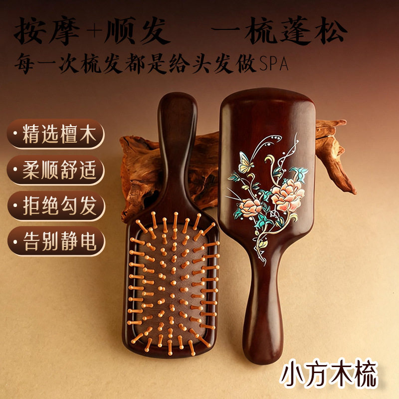 新中式彩绘印花小号方形檀木气垫梳梳发顺发按摩头皮实木气囊梳子
