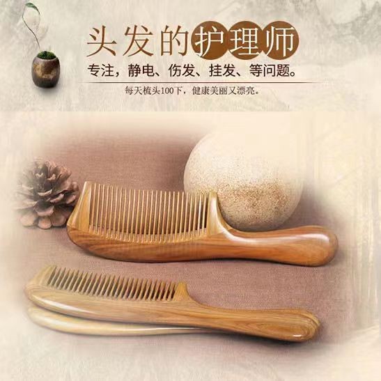 檀木球柄梳 绿檀木球柄按摩梳粗细齿顺发檀香木梳大号按摩梳