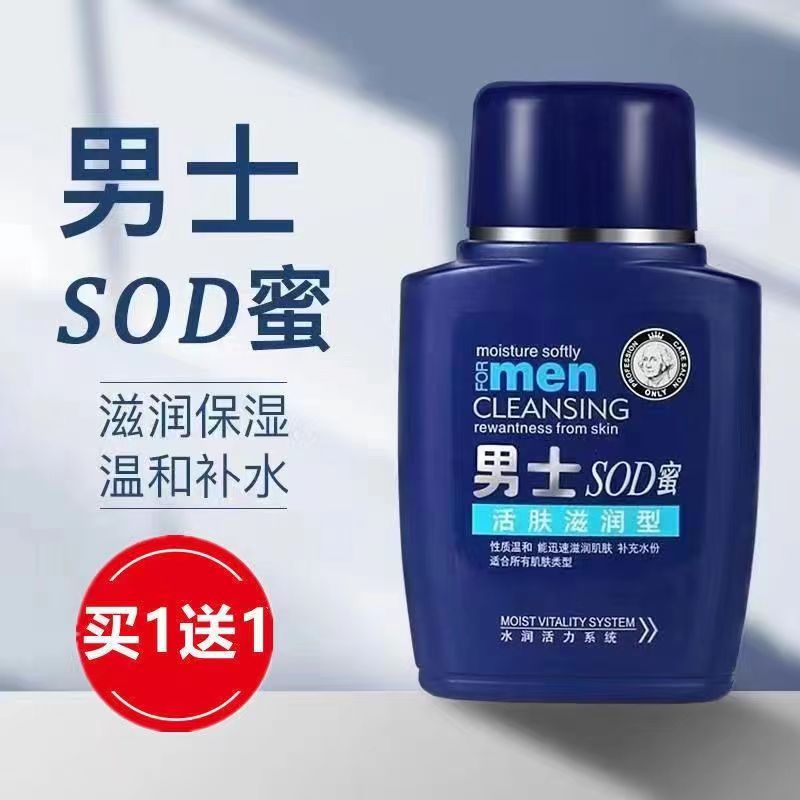 男士sod蜜面霜保湿霜补水润干皮擦脸油官方正品旗舰店护肤品脸部