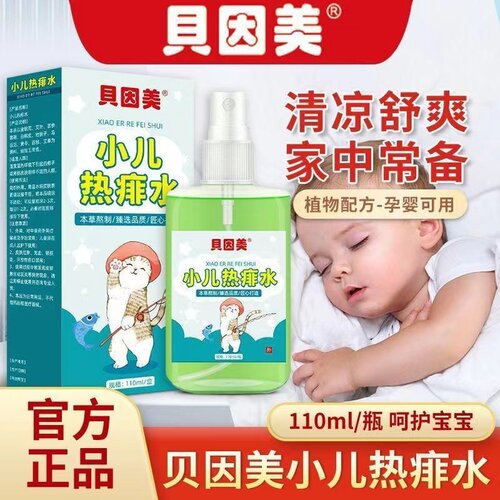 贝因美婴儿清凉防痱热痱水