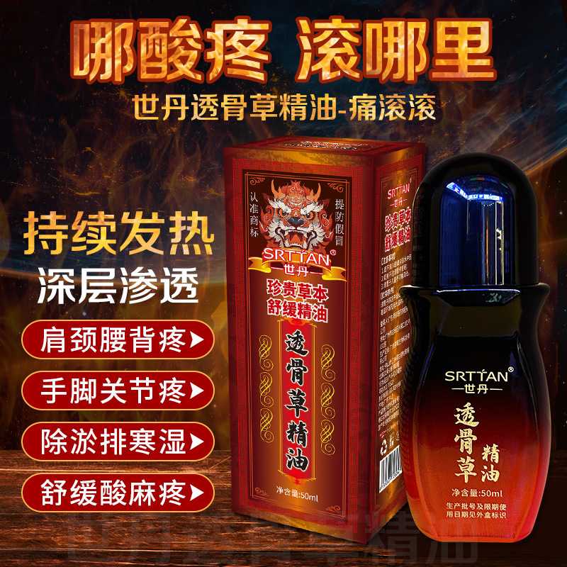 世丹透骨液精油养生刮痧按摩