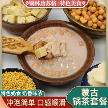 内蒙古酥油奶茶粉锅茶早餐冲饮袋装原味无添加手工奶酪炒米纯奶茶