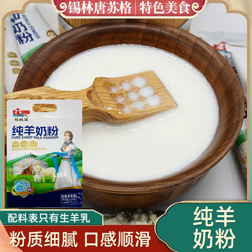 宁夏纯羊奶粉草原特产独立小包装