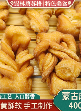 内蒙古特产蒙古麻叶蒙古黄油果子麻花中式点心馓子牧民包尔萨克