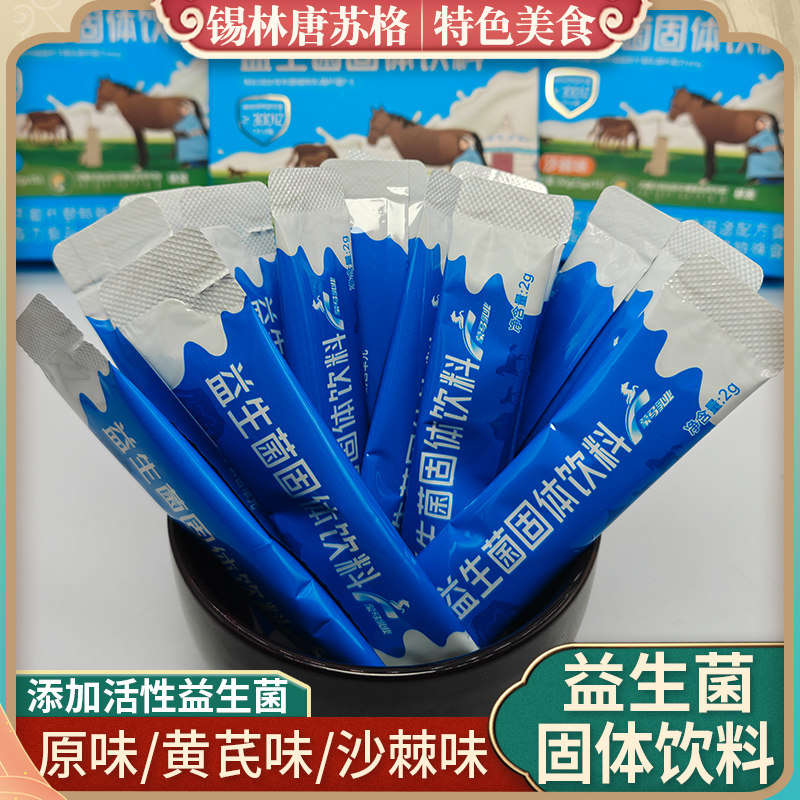 酸马奶益生菌冻干粉男女便肠调固体饮料活性胃益生菌理蛋白饮品