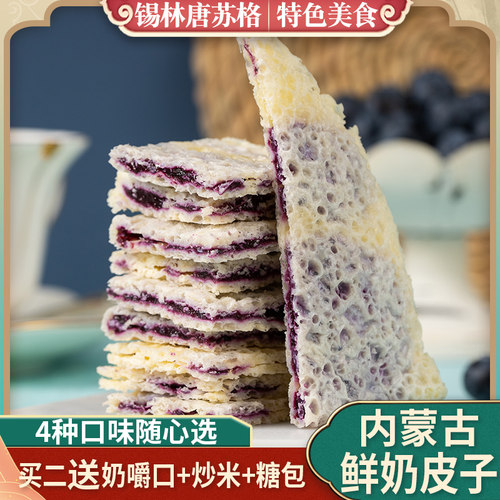 鲜奶皮子原味奶皮内蒙古特产