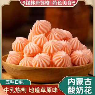 鲜乳奶酪花奶疙瘩牛奶块草莓味内蒙古特产奶制品休闲零食干吃即食