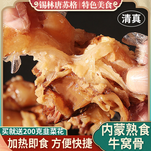 锡林郭勒牛窝骨熟食预制菜