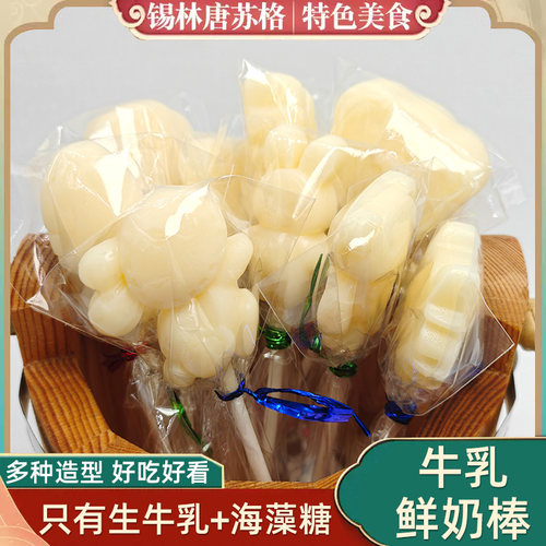 内蒙古特产鲜奶棒奶酪棒小熊奶糖奶酪奶疙瘩牛奶制品儿童零食营养