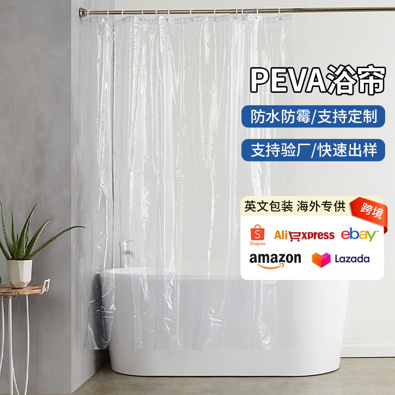 亚马逊透明浴帘EVA/PEVA防水防霉卫生间淋浴房隔断帘子浴室帘