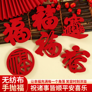 小福字贴布置用品橱柜窗花贴纸手抛新年装 蛇年个性 饰大全门贴