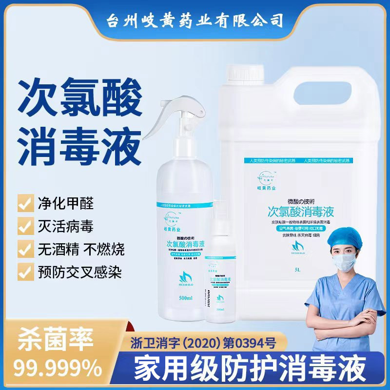 家用免洗次氯酸消毒液幼儿园式消毒喷雾杀菌除臭5L大桶次氯酸