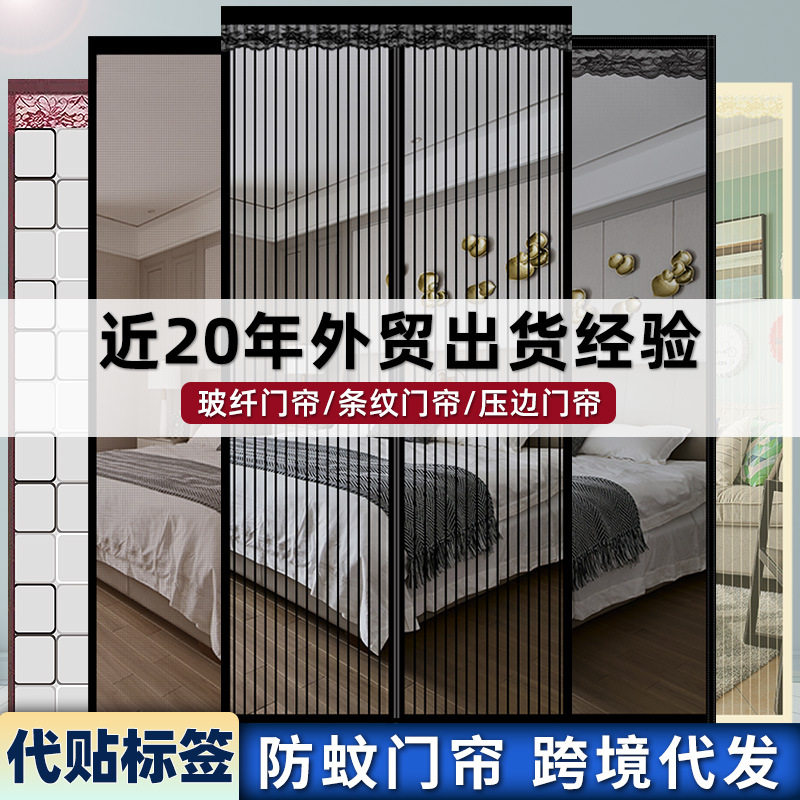 防蚊门帘外贸条纹磁吸免打孔纱门帘子夏季家用卧室磁性防蚊虫门帘