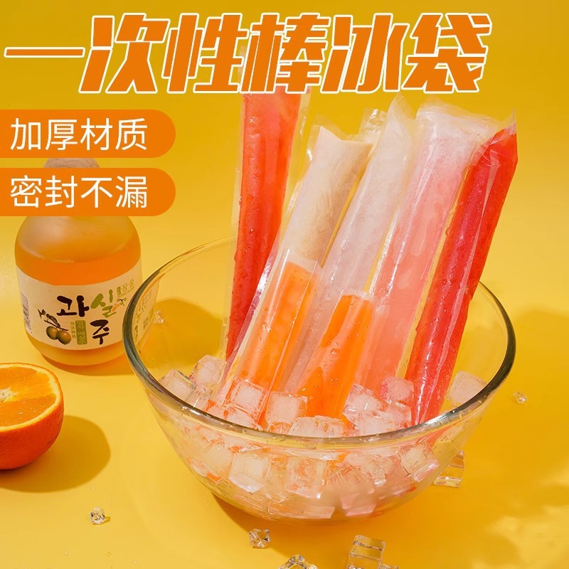 一次性棒棒冰袋子食用制冰袋冰棒冰棍雪糕模具家用棒冰袋碎碎冰条