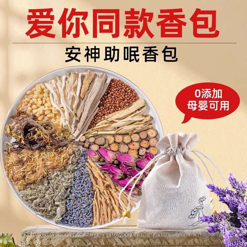 爱你同款何苏叶何医生同款香囊安神助非眠中药香包香囊沉香香薰