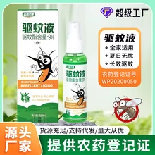 防蚊喷雾驱蚊液清凉喷剂儿童户外艾草蚊不叮花露水驱蚊水