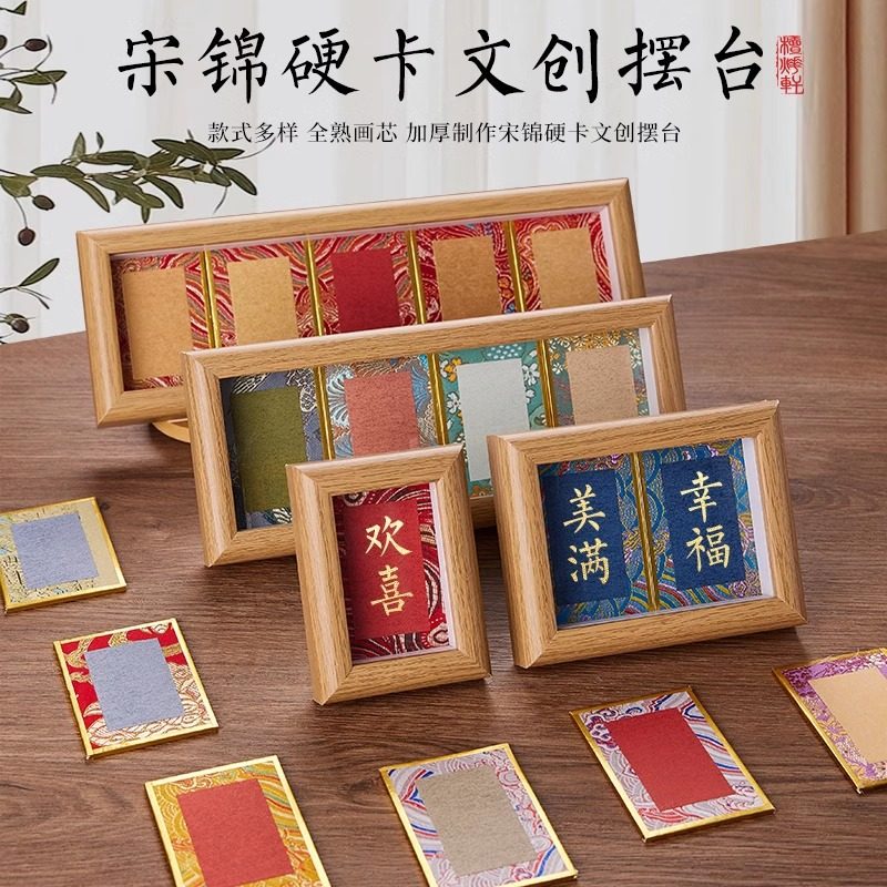 宋锦小福卡画框桌面摆台摆件锦缎文创小红书硬卡片纸宣纸节庆礼,家居饰品,桌面摆台画,淘宝优惠券,粉丝福利购,淘宝优惠卷