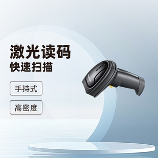民德mindeoFS526HD二维码扫描枪手持雕刻码读码器条形码扫码器