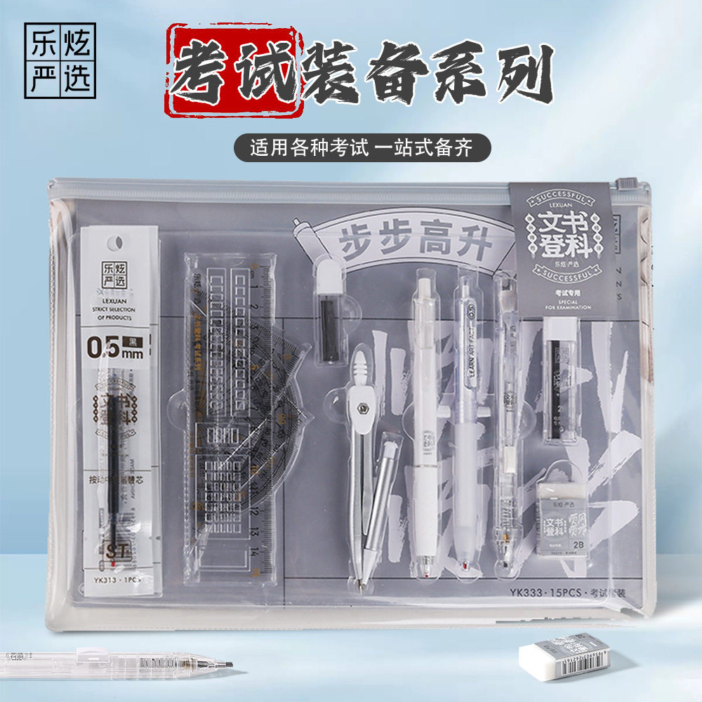 15件考试文具套装文书登科学生套装圆规套尺中考高考中性笔涂卡笔