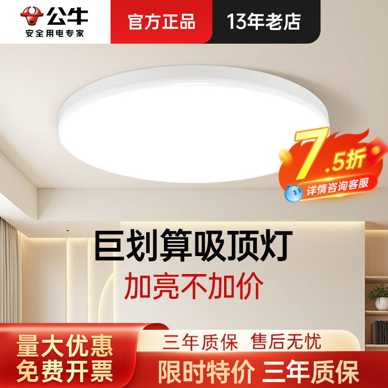 公牛吸顶灯卧室灯轻奢高级感阳台灯家装灯饰客厅灯过道灯灯具大全