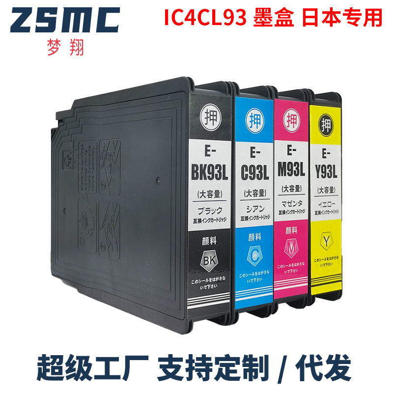 梦翔适用爱普生  ICBK93L IC4CL93L墨盒 PX-M7050日本打印机墨盒