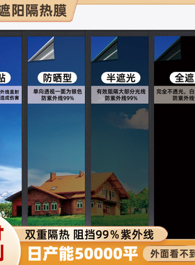 窗户玻璃贴膜单向透视防晒隔热膜家用阳光房遮光玻璃贴纸防窥阳台
