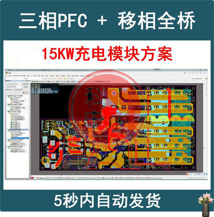 15KW充电桩模块方案三相PFC+移相全桥开关电源数字控制原理图PCB