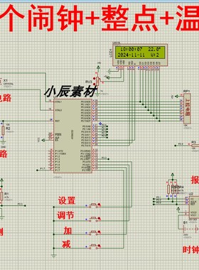 51单片机电子钟温度整点报时+闹钟（源码+仿真+原理图+讲解）文件