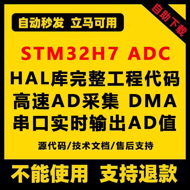 STM32H7高速4路ADC采集HAL库源码DMA方式内部温度VREF过采样滤波