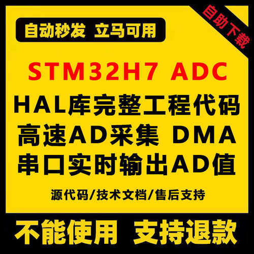 STM32H7高速4路ADC采集HAL库源码DMA方式内部温度VREF过采样滤波