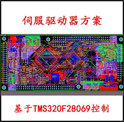 成熟伺服驱动器设计方案TMS320F28069电路图原理图PCB源代码电源