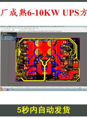 6-10KW成熟UPS电源逆变器设计方案原理图 PCB源代码城堡系列