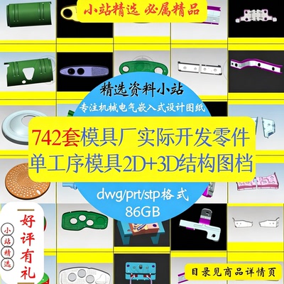工厂实际零件冲压简单工序模具2D+3D三维结构图档设计图纸UG模型