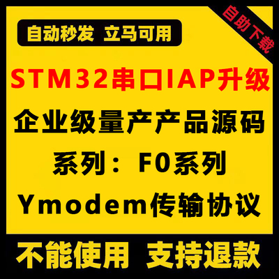 STM32F0系列串口IAP在线升级 ymodem传输协议F030/050 Bootloader