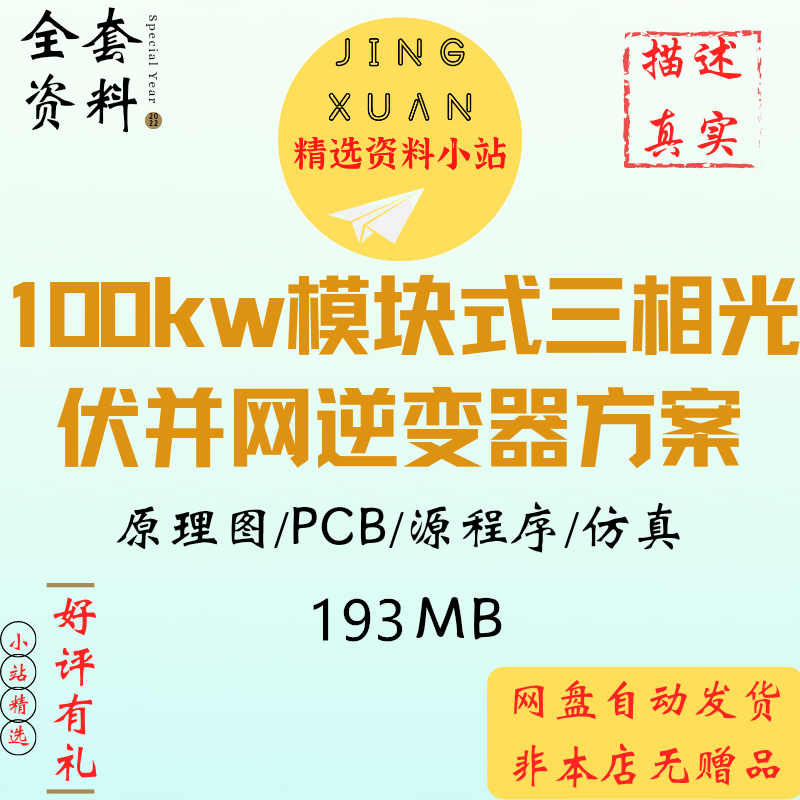 100kw模块式三相光伏并网逆变器成熟方案原理图DSP源代码PCB仿真