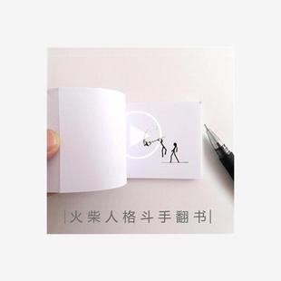 翻空白子环纸火人格简上翻画程手书本连画手绘柴斗笔动画纸页漫教