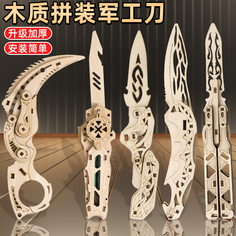 木质拼装爪子刀拼积蝴木制手玩模型图木蝶刀工具武器立体折叠刀