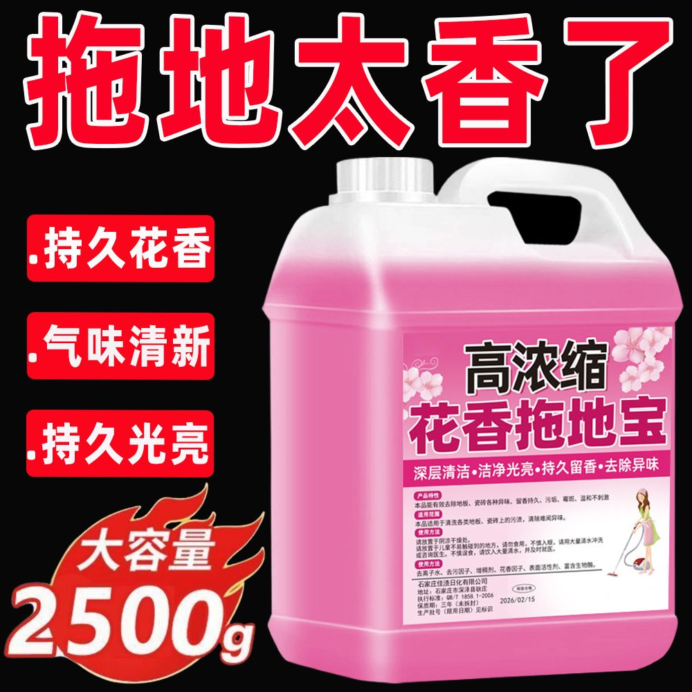 花香拖地宝瓷砖地板清洗