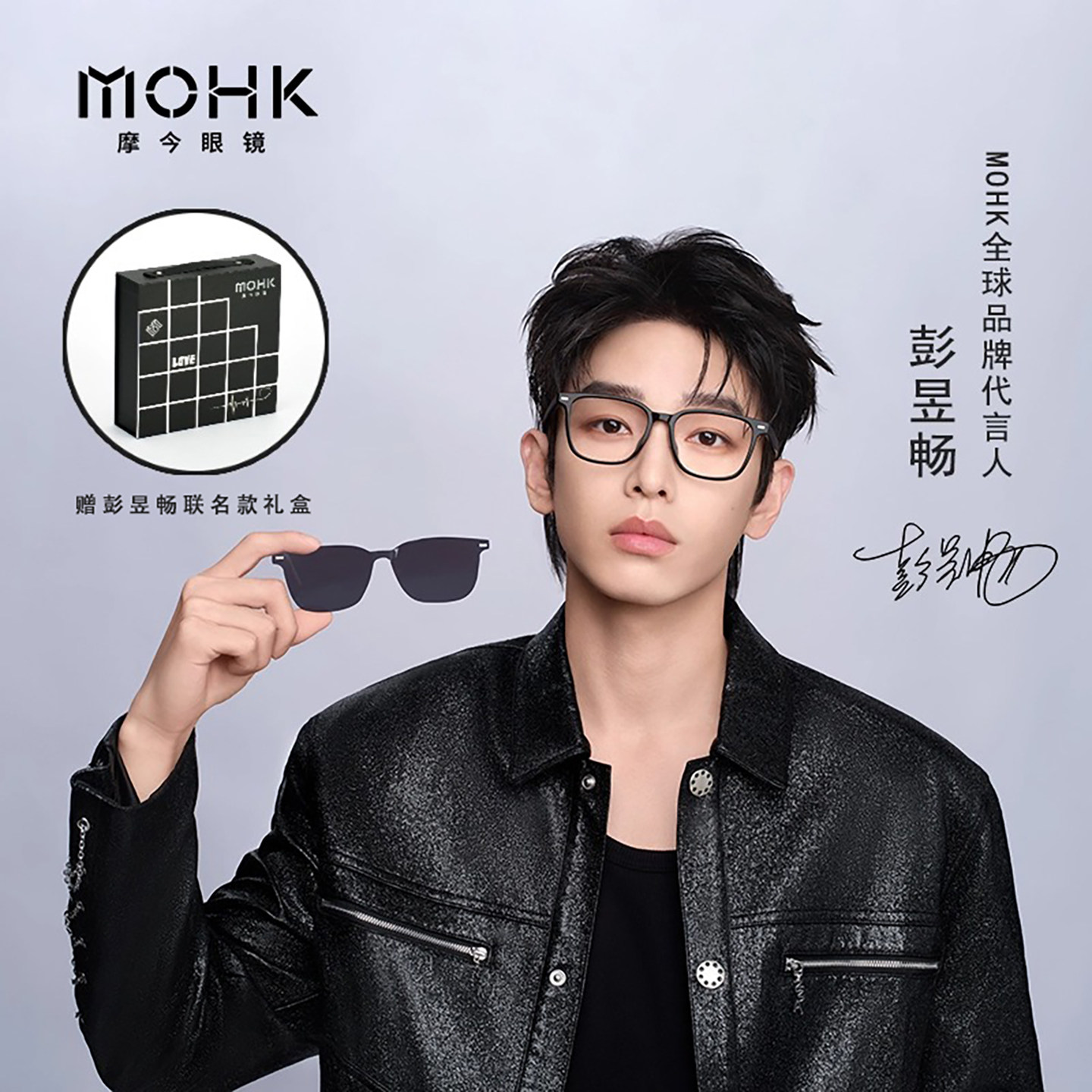 【彭昱畅联名款眼镜】MOHK摩今新款磁吸墨镜片近视防蓝光MH7101