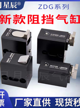 新款流水线阻挡器ZDQ32-10倍速链缓冲气动止回阀挡停气缸日月星辰