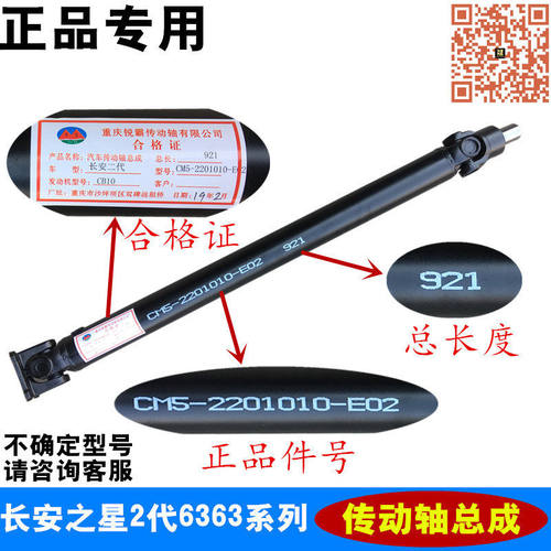 适配长安之星6363 2代二代6399 6382星光6395跨越V3 传动轴总成