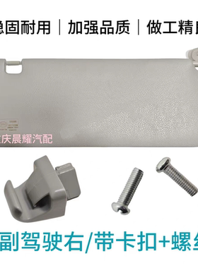 原厂长安跨越星V5 星V3 星V7新能源遮阳板 挡阳板 遮阳挡 太阳挡