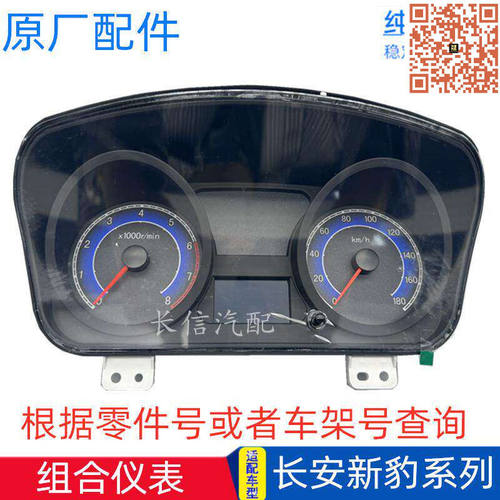 适配新豹跨越王T3 X1 X3 X5 V3 mini星二代 组合仪表总成原厂