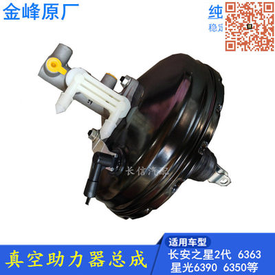 适配之星6350 2代6399 6363 6395星卡真空助力器刹车总泵原厂